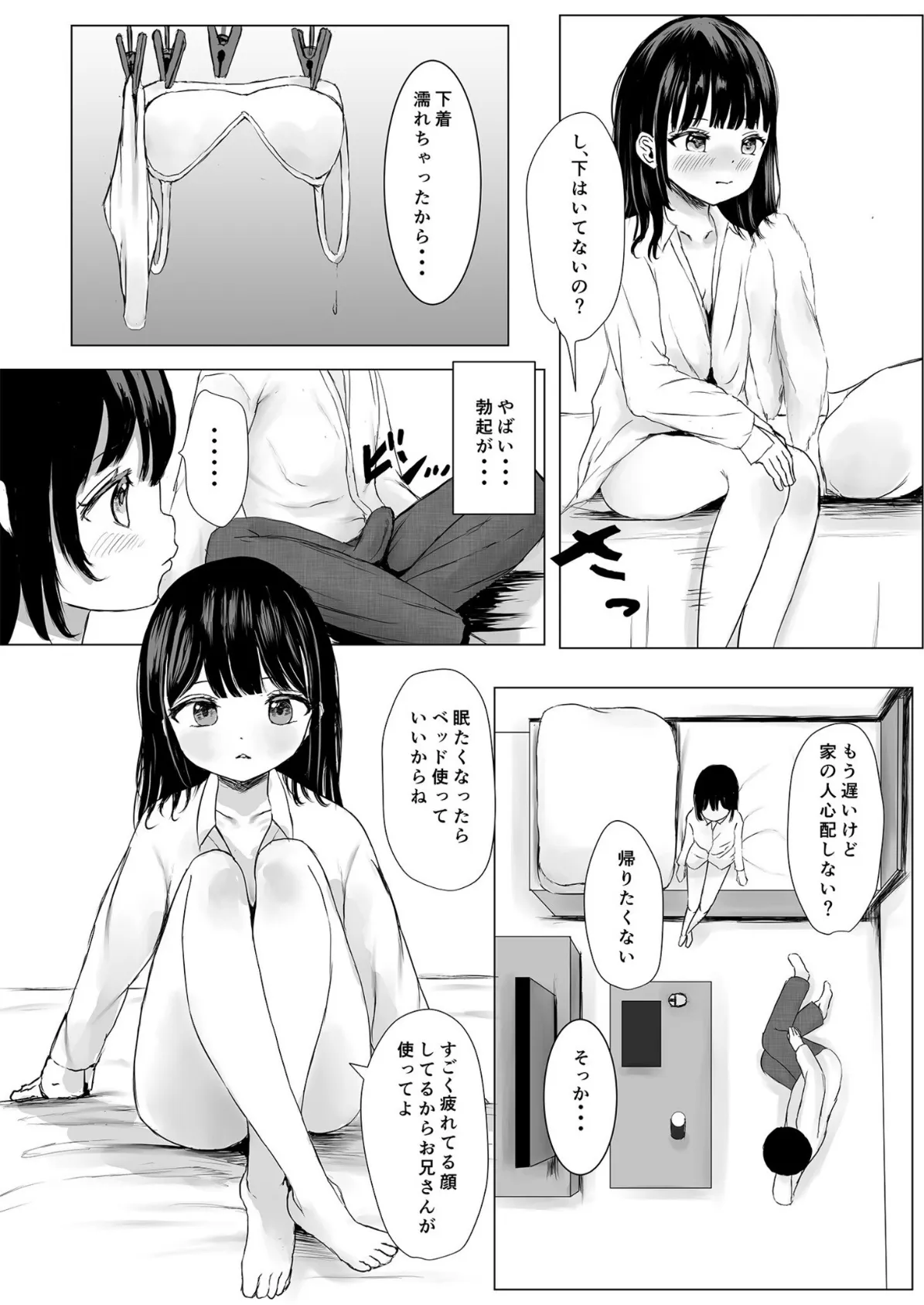 こころのすみか(1)〜家出少女はキスをさせてくれない〜【18禁】 8ページ