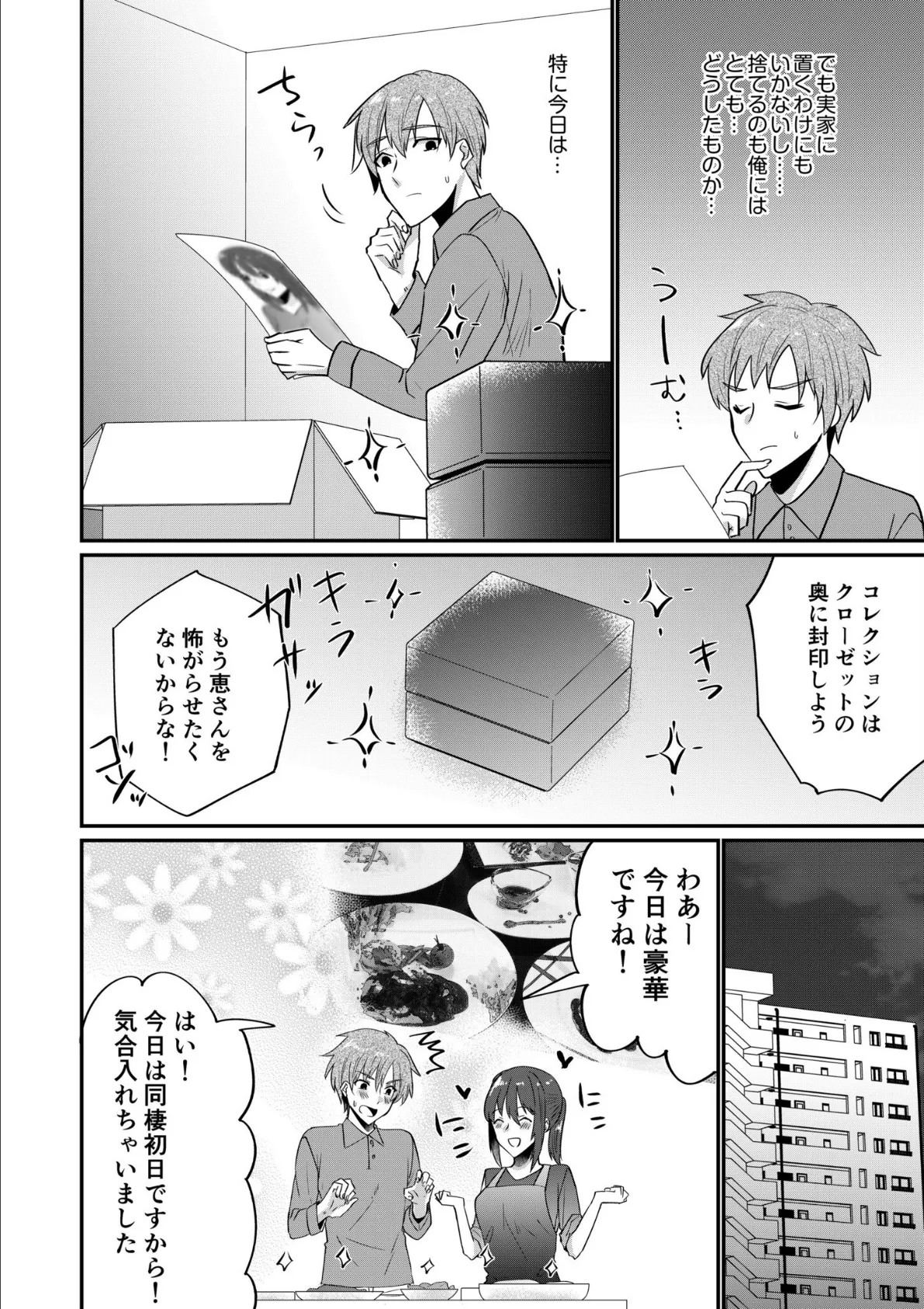 入院中の僕のアレを彼女がアシスト?〜きょうもいっぱい出ましたねぇ〜(6) 4ページ