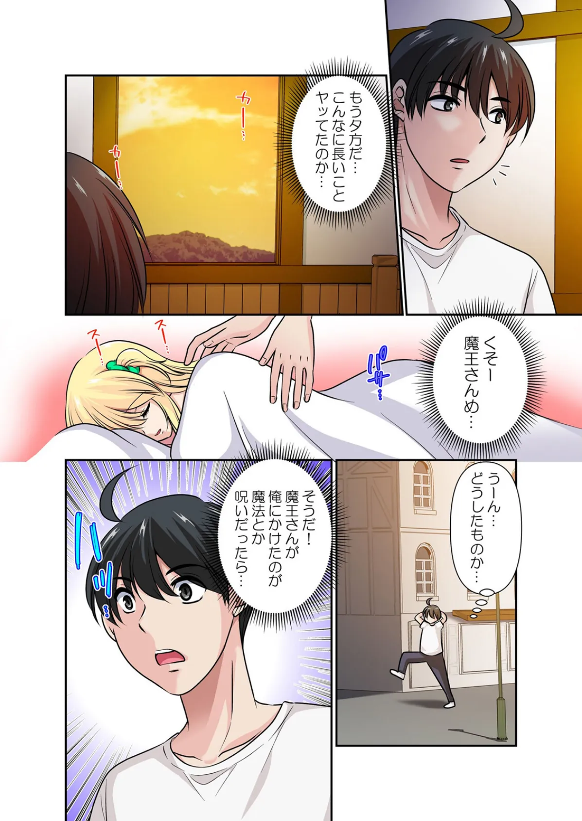 【セット売り】性感操作でハメハメハーレム!〜全身がクリクリみたいなのぉ!(58巻-60巻) 20 4ページ