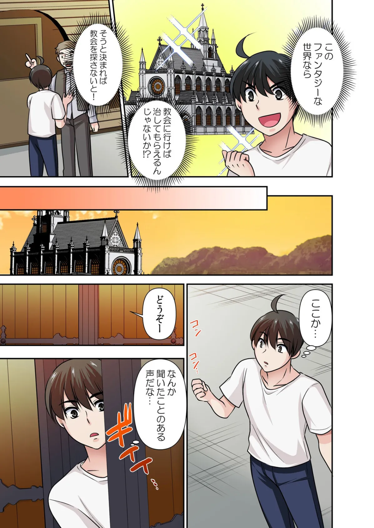 【セット売り】性感操作でハメハメハーレム!〜全身がクリクリみたいなのぉ!(58巻-60巻) 20 5ページ