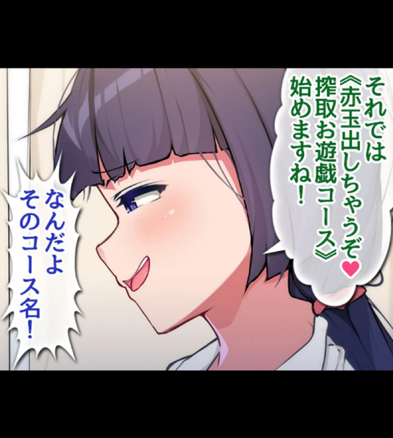 常識改変ハーレム!自分に都合のいいセ●クスしまくれる世界7 4ページ