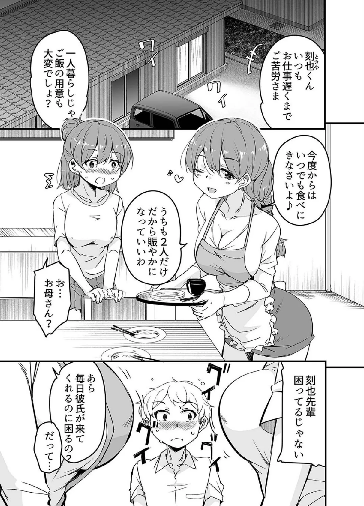 人妻店長 -娘の彼氏お借りします-(2) 3ページ