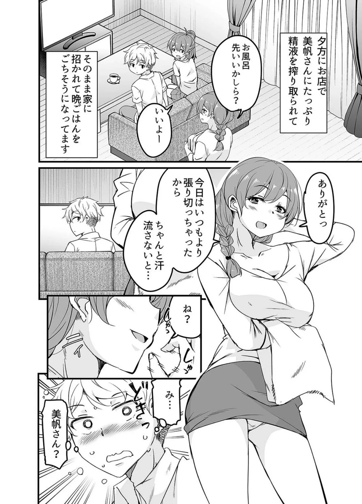 人妻店長 -娘の彼氏お借りします-(2) 4ページ