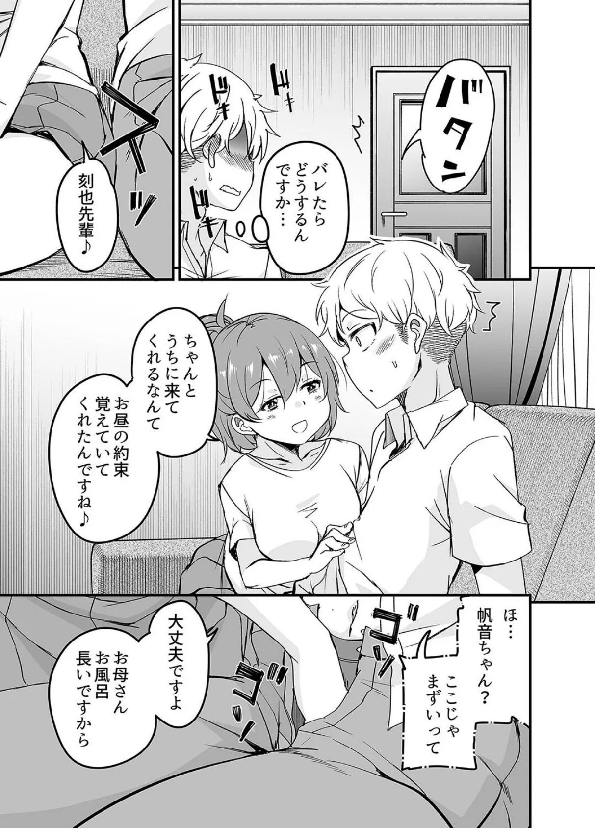 人妻店長 -娘の彼氏お借りします-(2) 5ページ