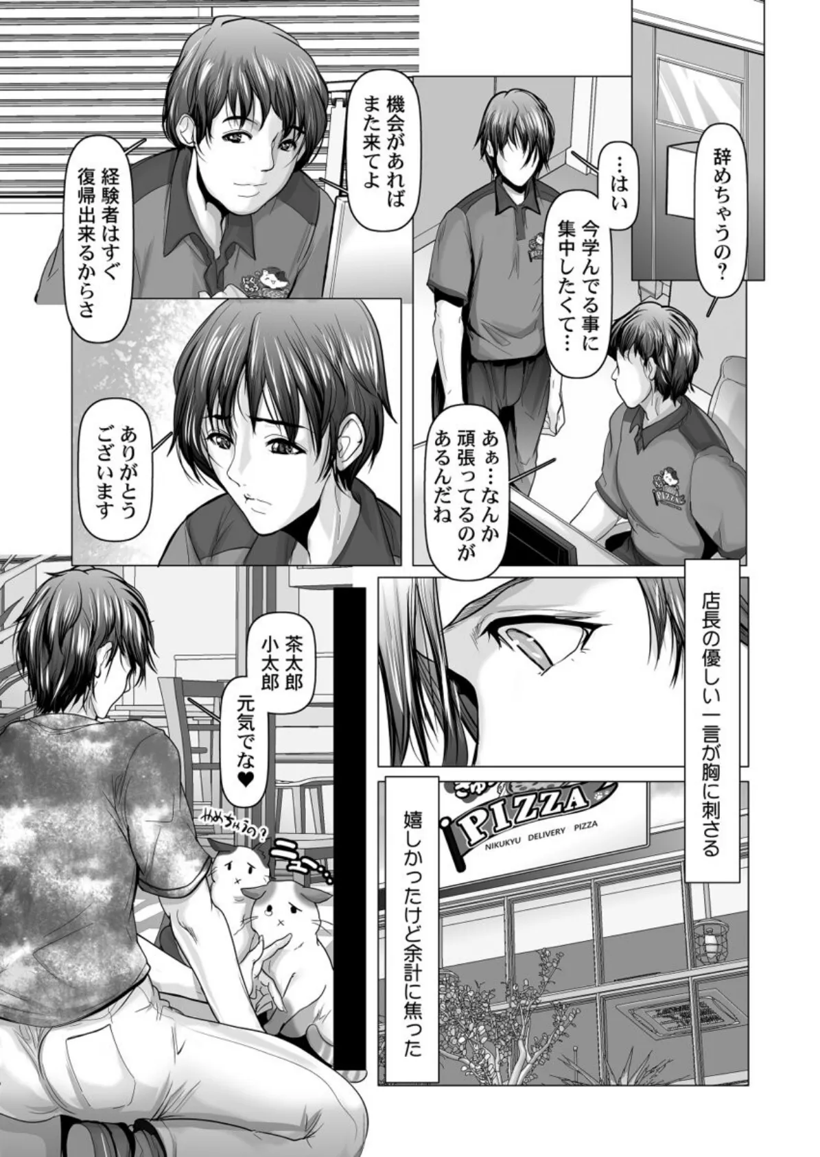 お届け2秒で着衣セックス!〜あなたの奥まで配達いたします〜 第4巻 5ページ