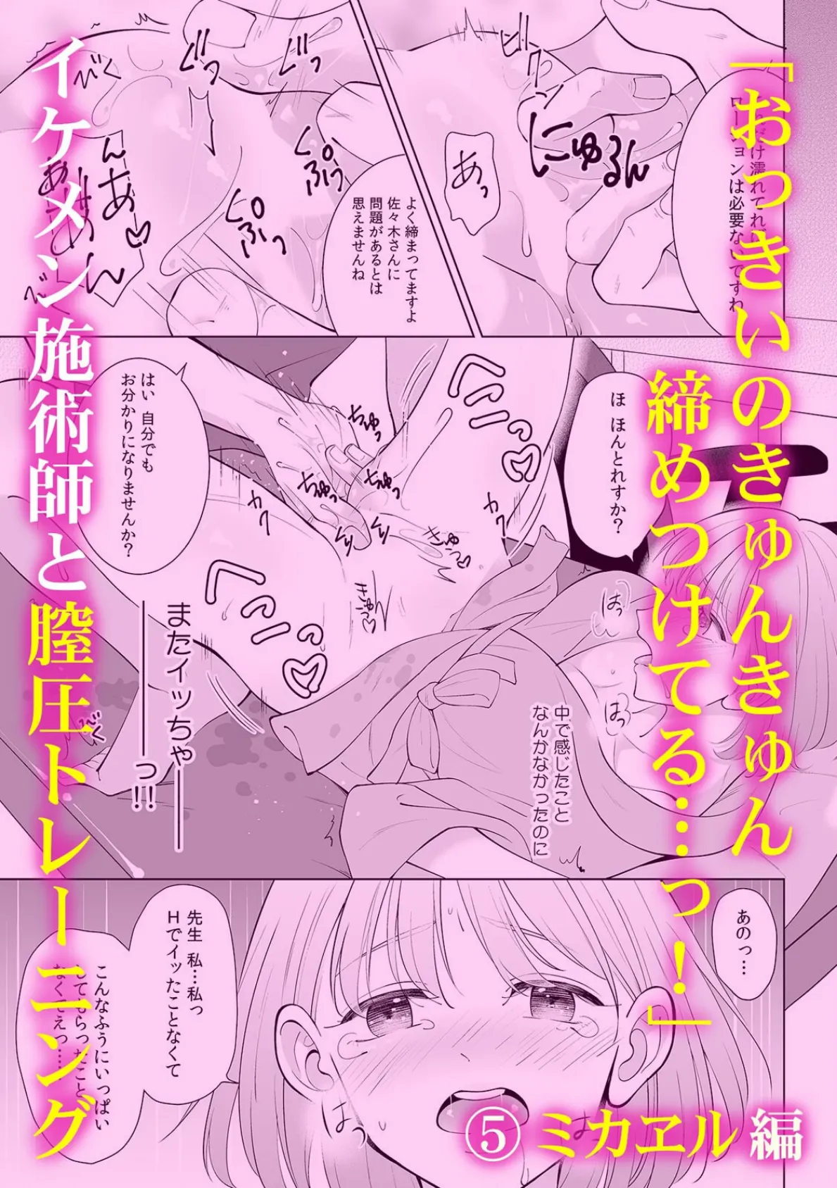 「ア●コもほぐしていきますね?」奥までとろける絶頂甘とろマッサージ 6ページ