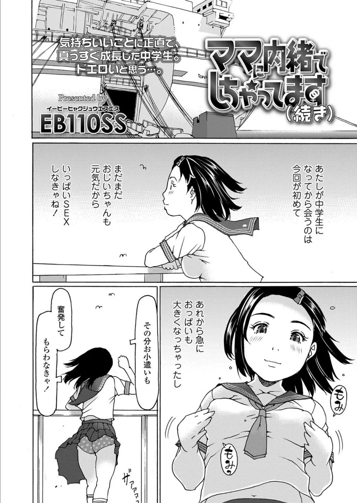 ママに内緒でしちゃってます(続き) 2ページ