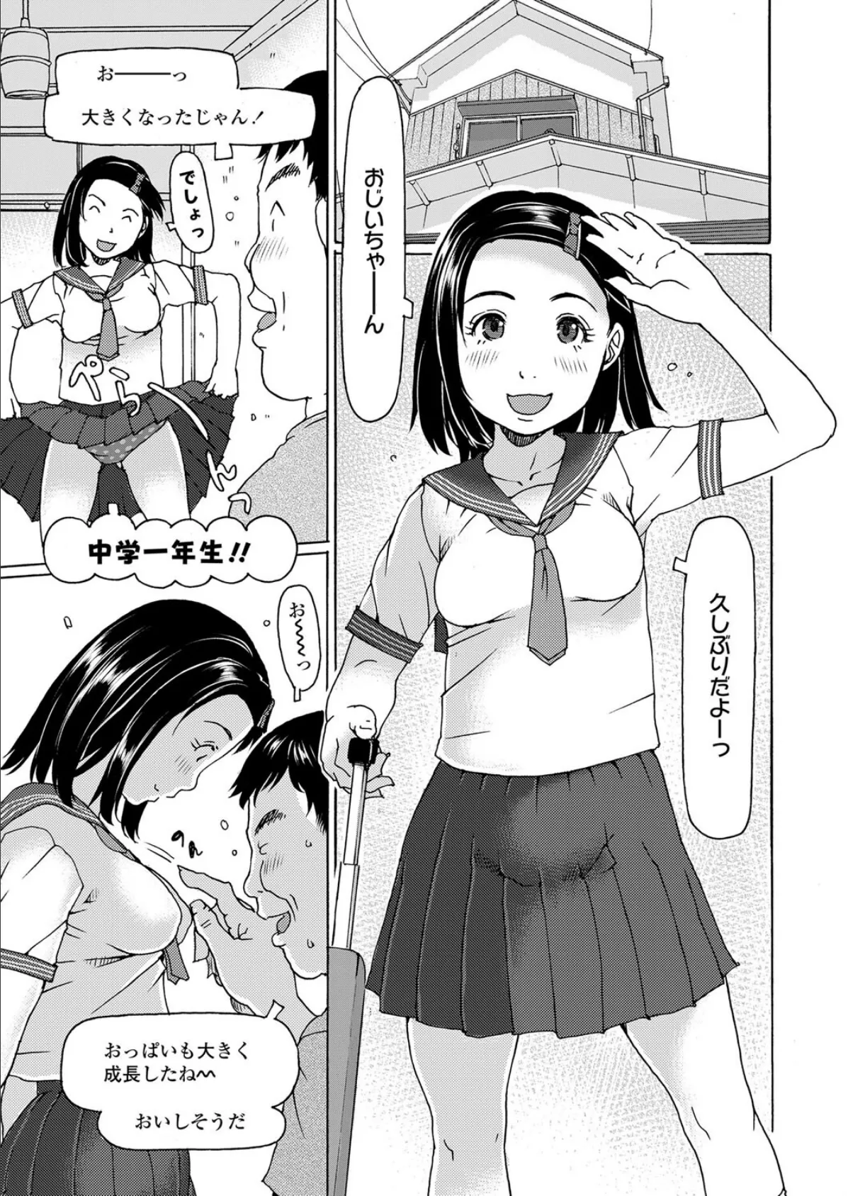 ママに内緒でしちゃってます(続き) 3ページ