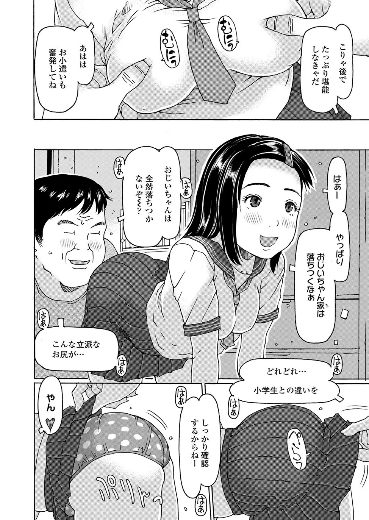 ママに内緒でしちゃってます(続き) 4ページ
