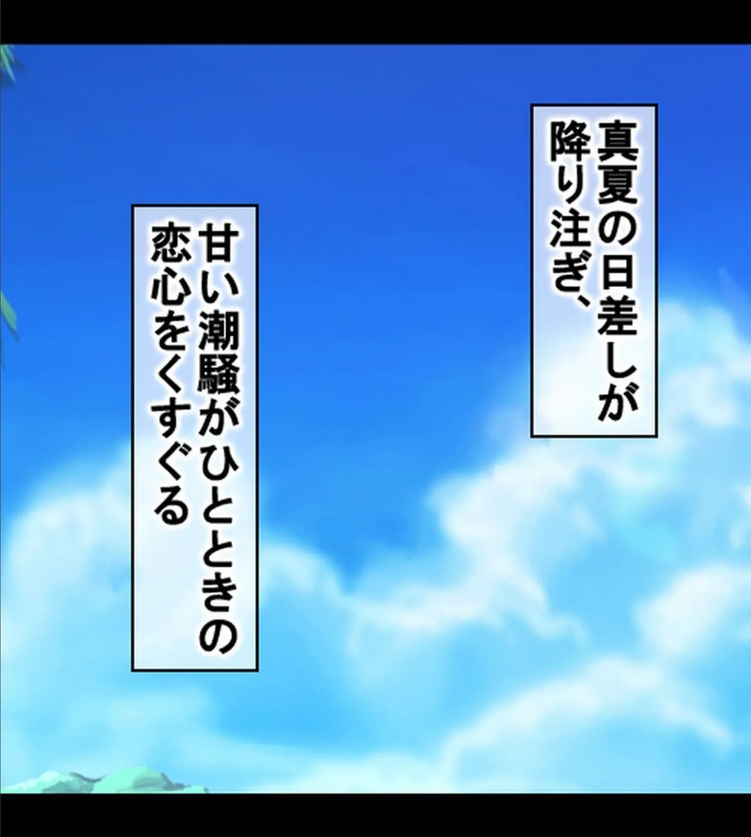 リゾートビーチで淫乱JKたちと性欲解放種付けバケーション!【合本版】 2ページ
