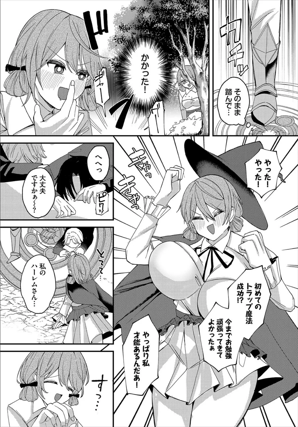 ダンジョン攻略はSEXで!! VOL.16 37ページ