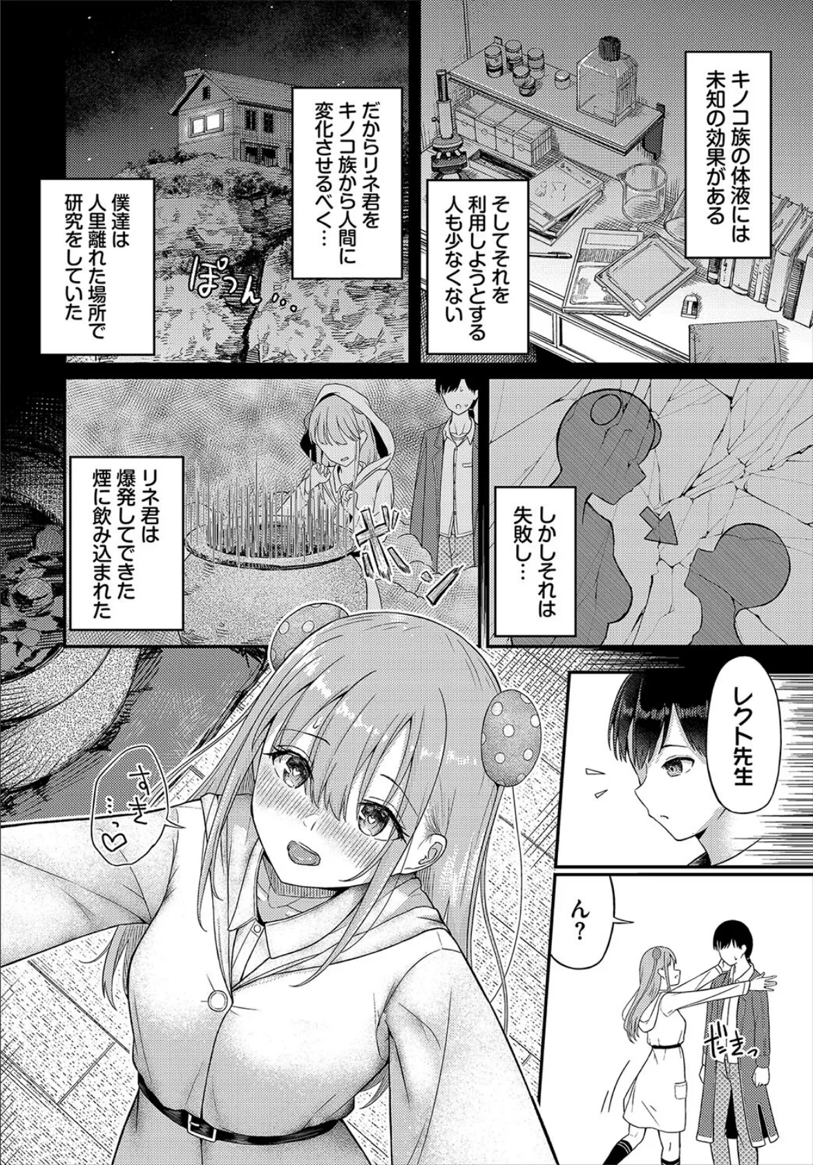 ダンジョン攻略はSEXで!! VOL.16 4ページ