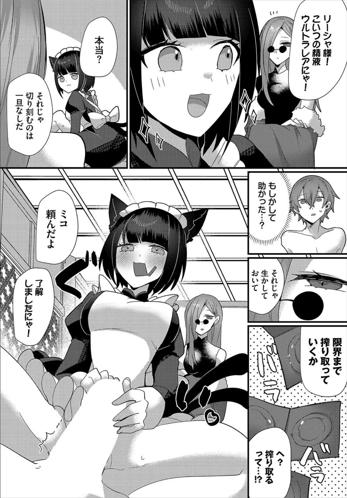 地獄の沙汰も搾精次第!? 6ページ