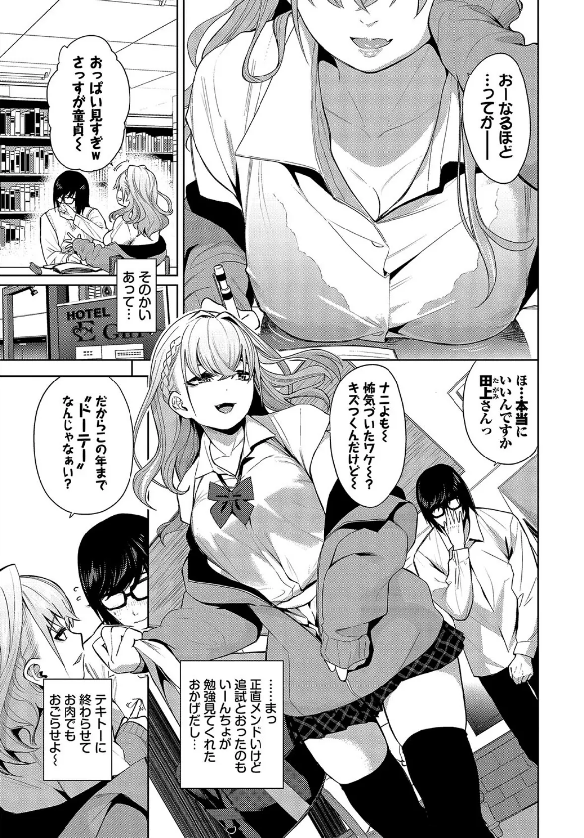 すたでぃたいむ! 3ページ