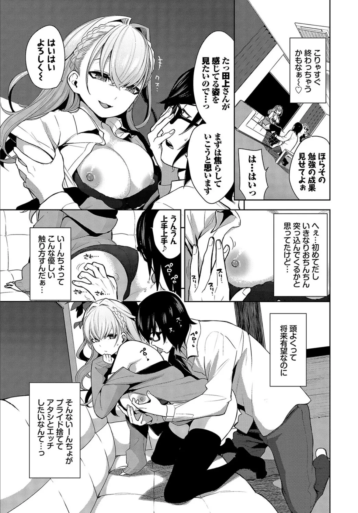 すたでぃたいむ! 5ページ