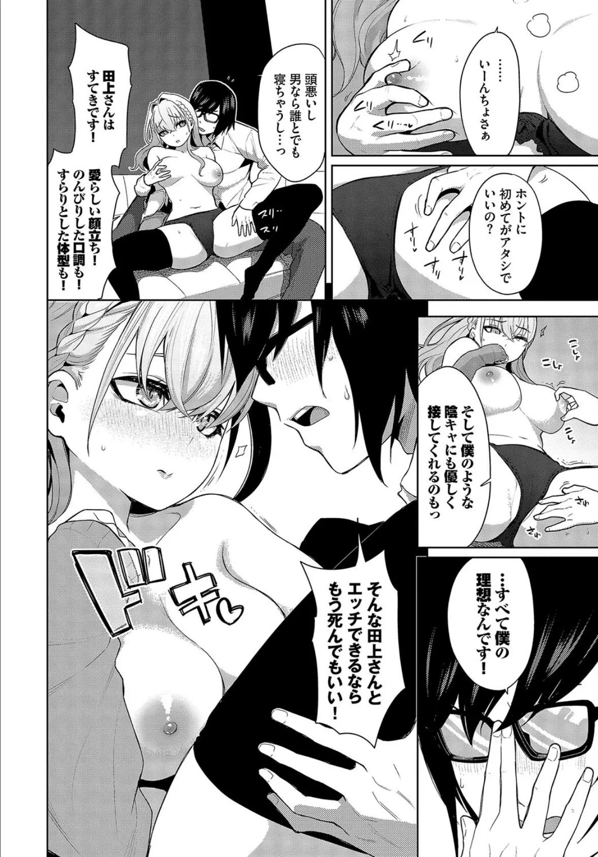 すたでぃたいむ! 6ページ