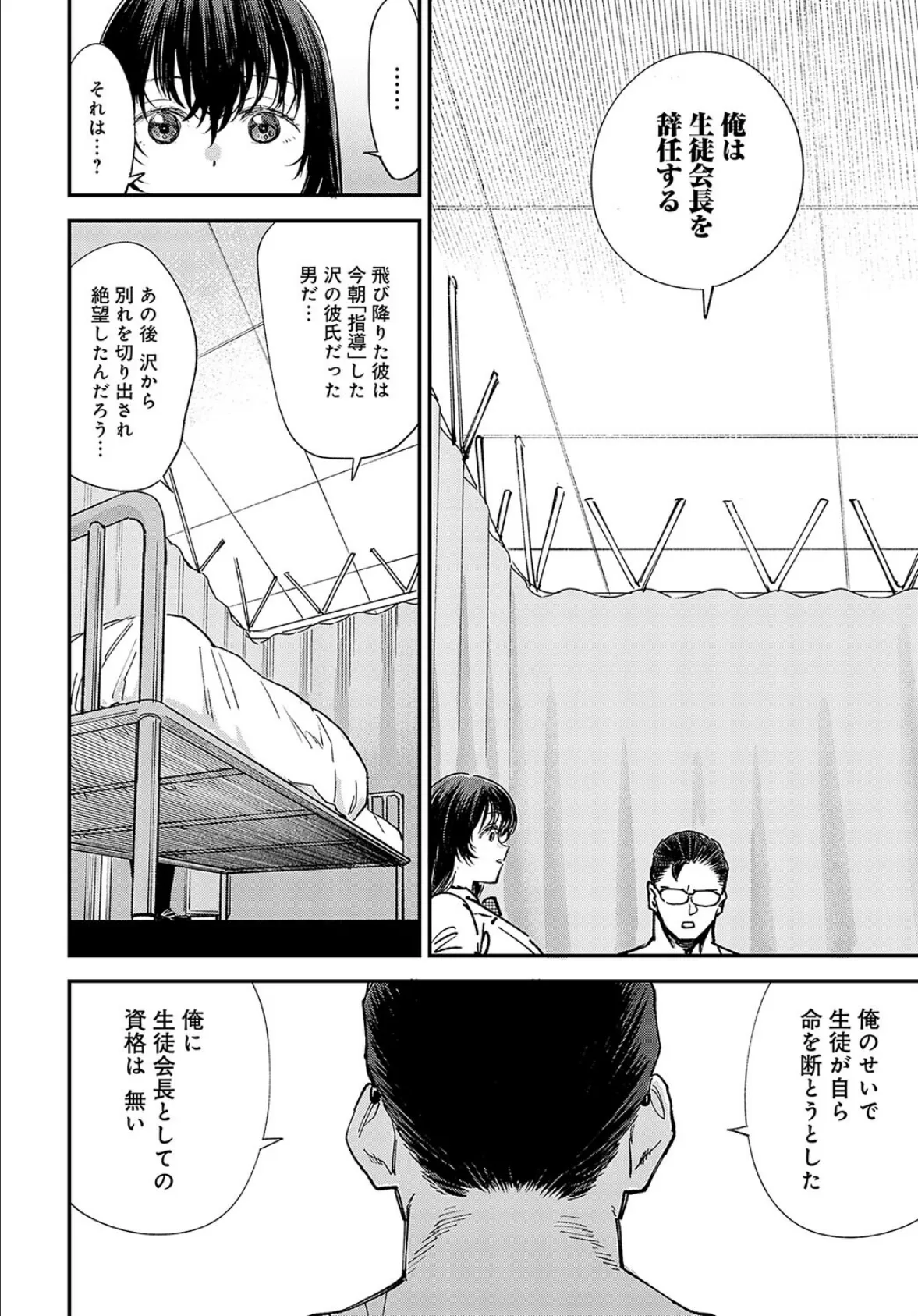 マジメはヤっても治らない(3) 6ページ