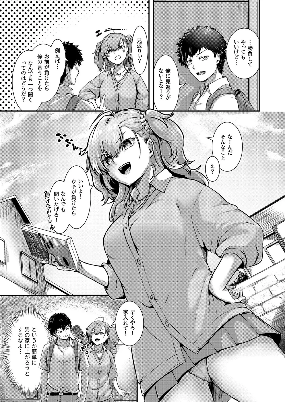 こっちで勝負!!【18禁】 7ページ