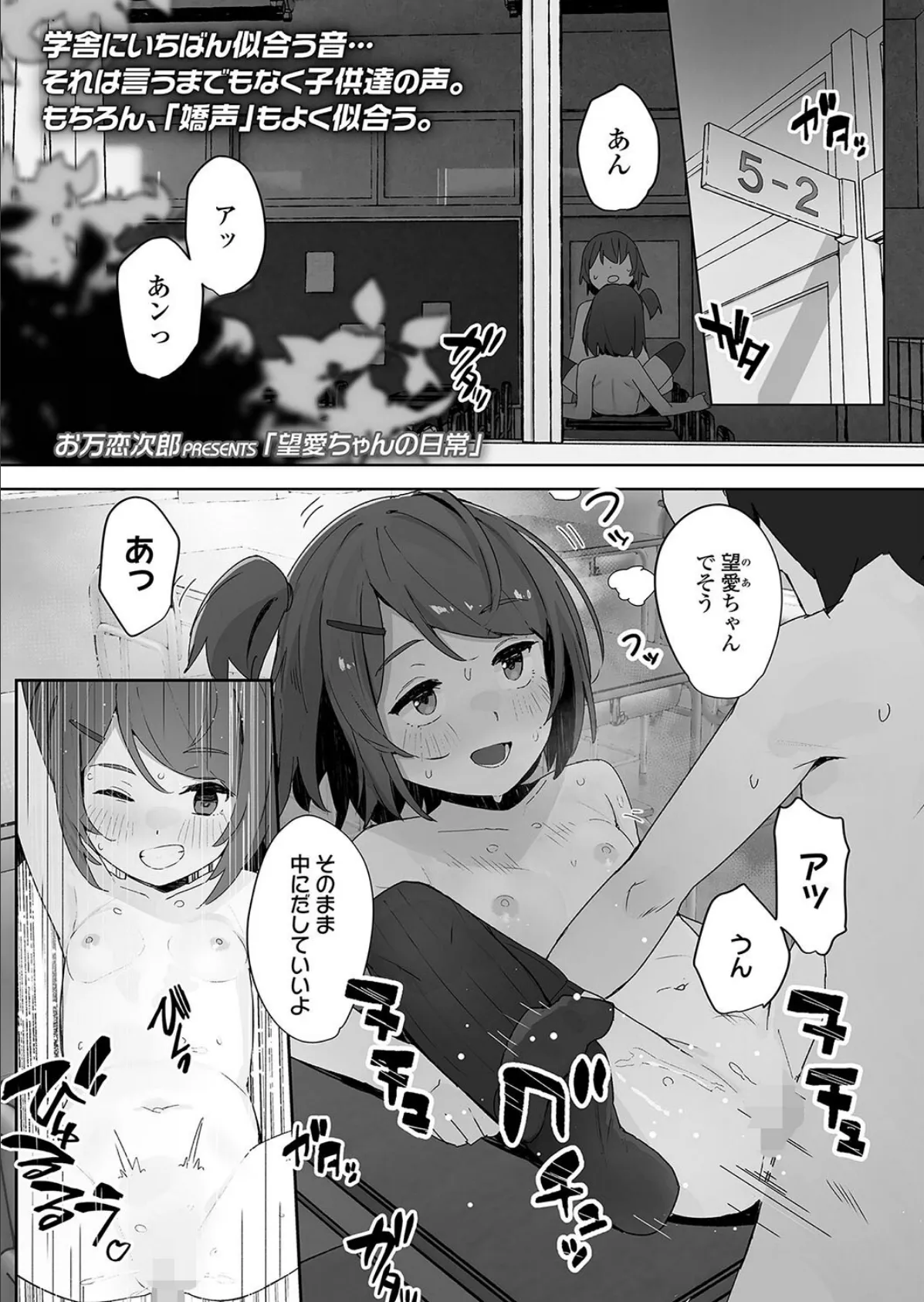 望愛ちゃんの日常