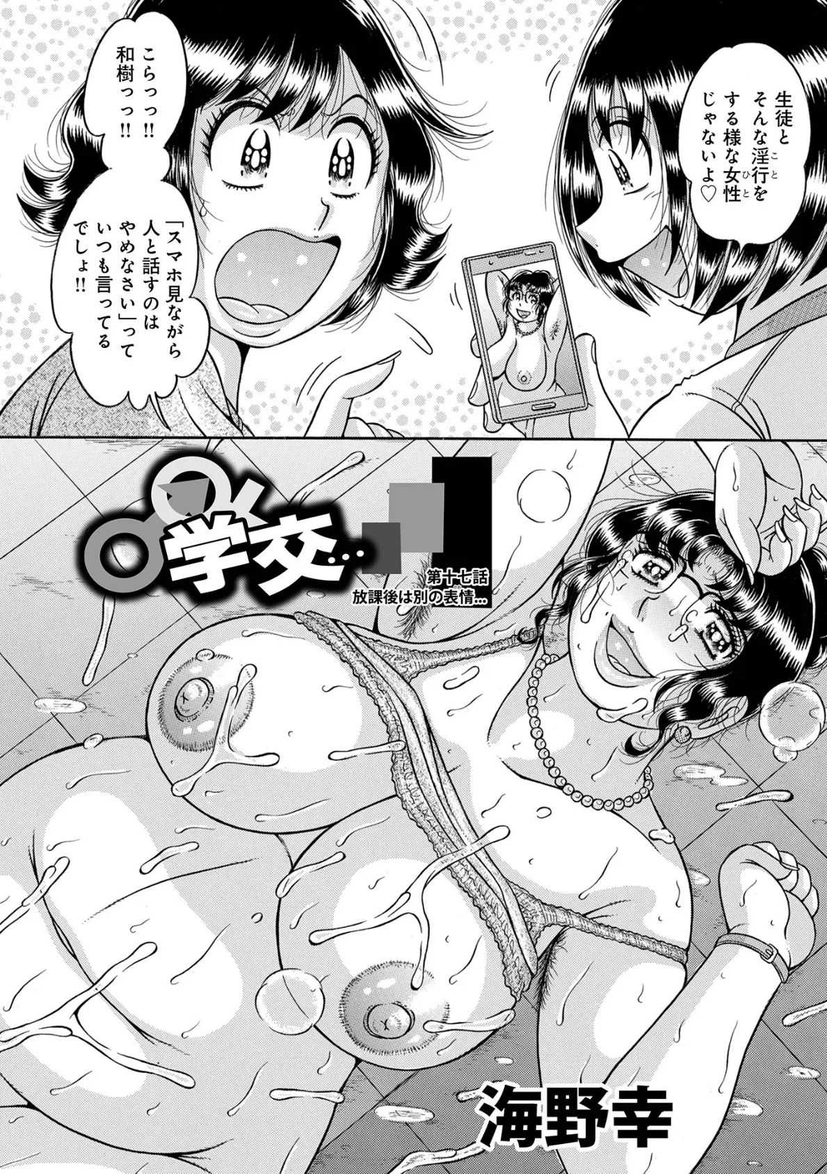 WEB版コミック激ヤバ!176 16ページ