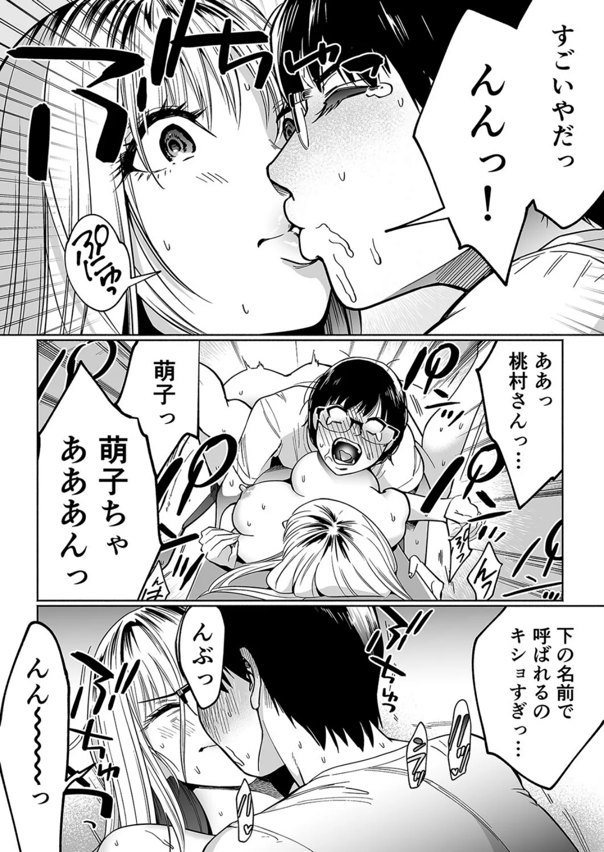 隣の席のギャルとパパ活エッチしてみた(2) 3ページ