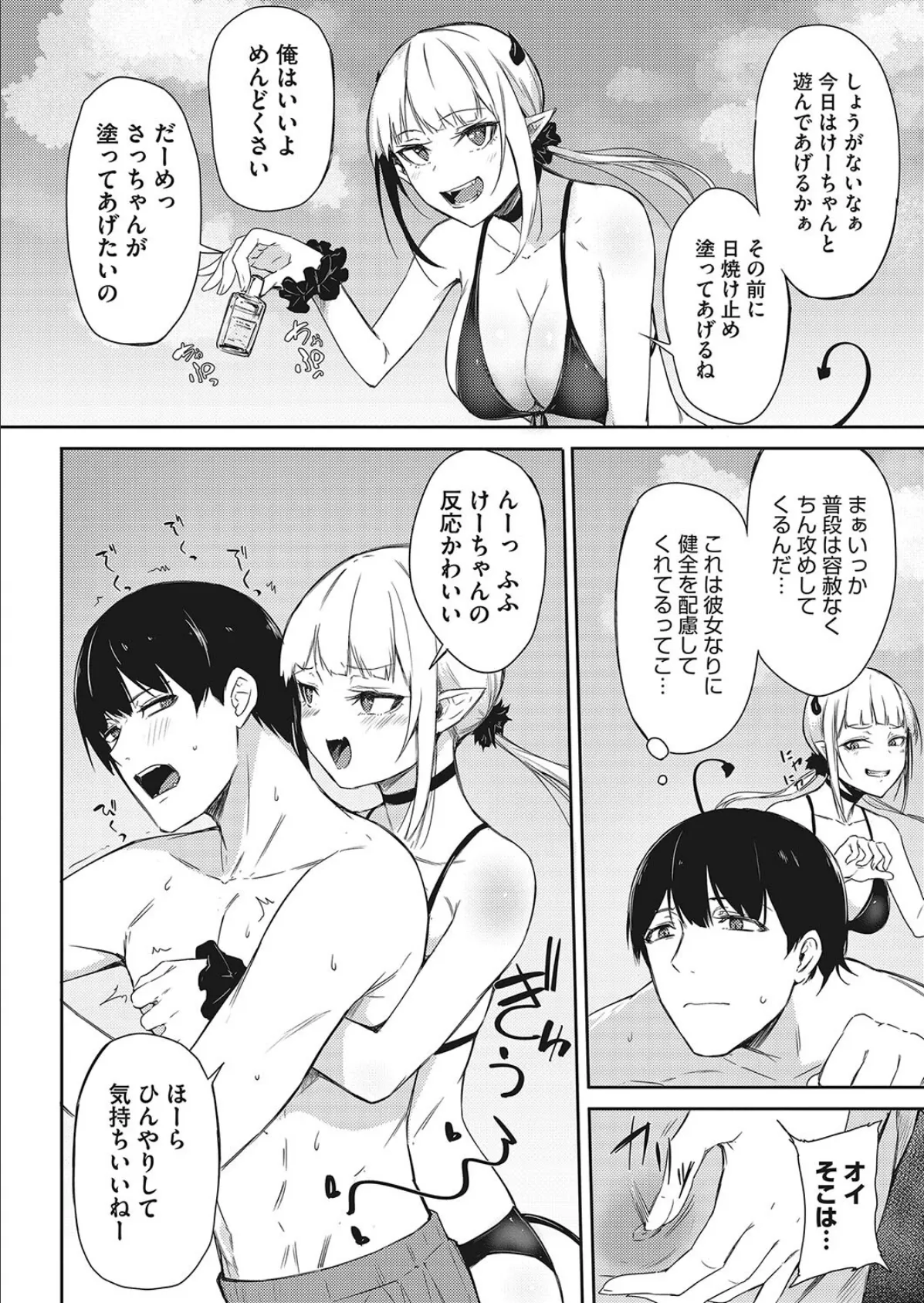 さっちゃんはやっぱり搾精したい! 2ページ