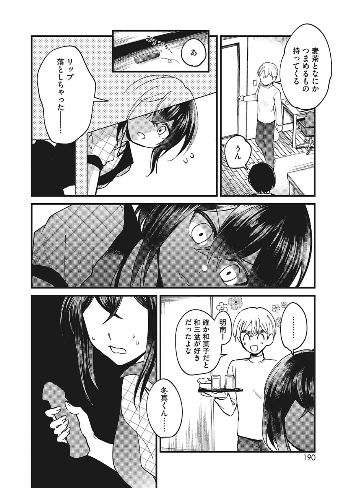 挿入られたいんだよ!! 2ページ