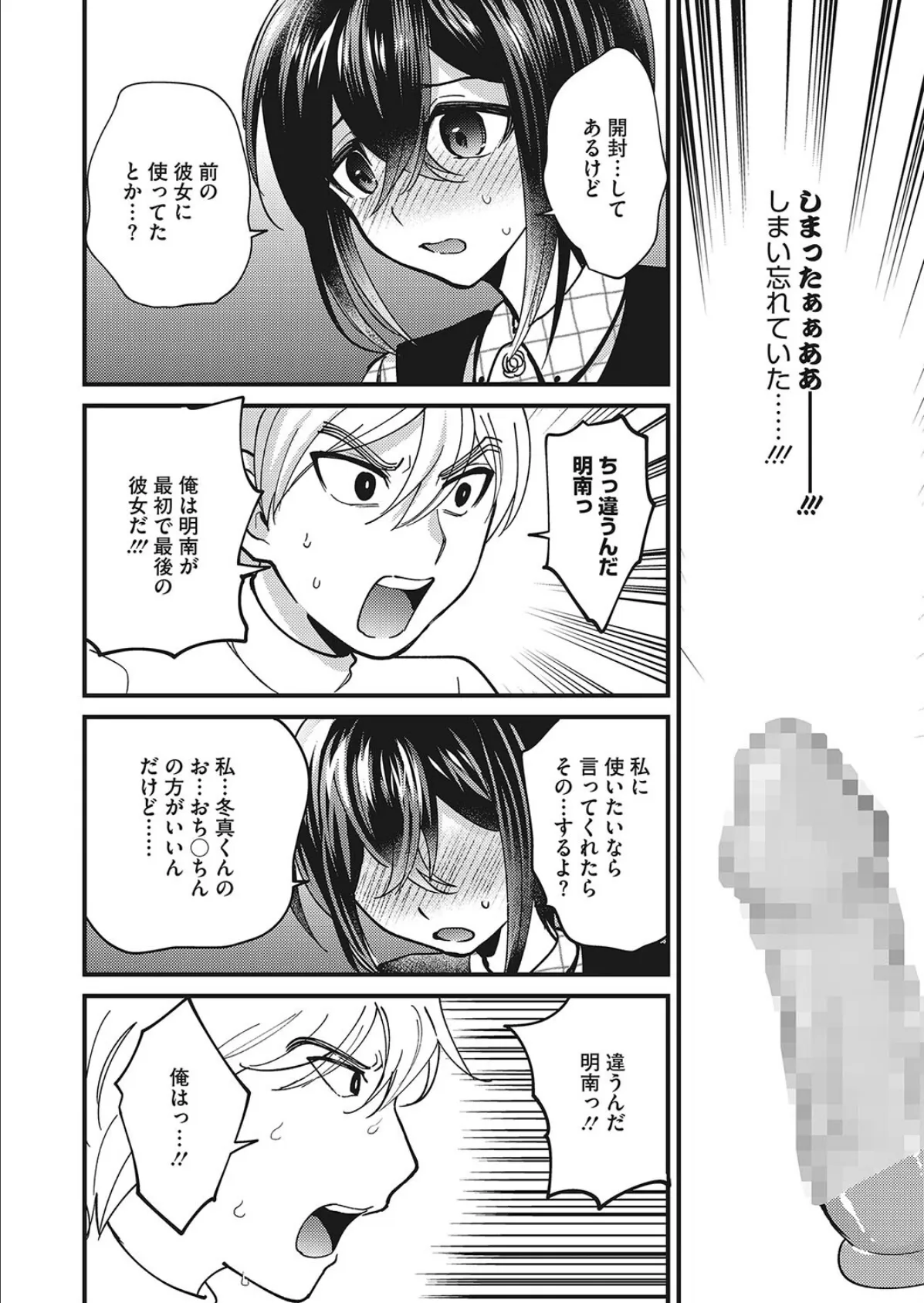 挿入られたいんだよ!! 4ページ