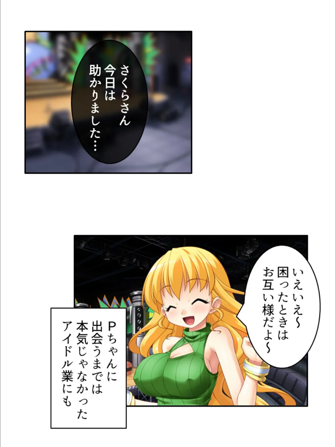 底辺アイドル開発中!? 〜お尻をイジって拡がる世界!?〜 第4巻 5ページ