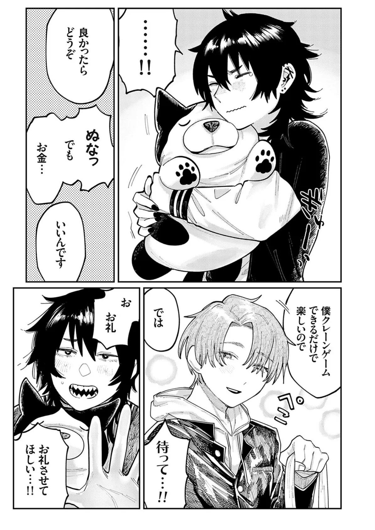 天使とヤッちゃいました! 3ページ