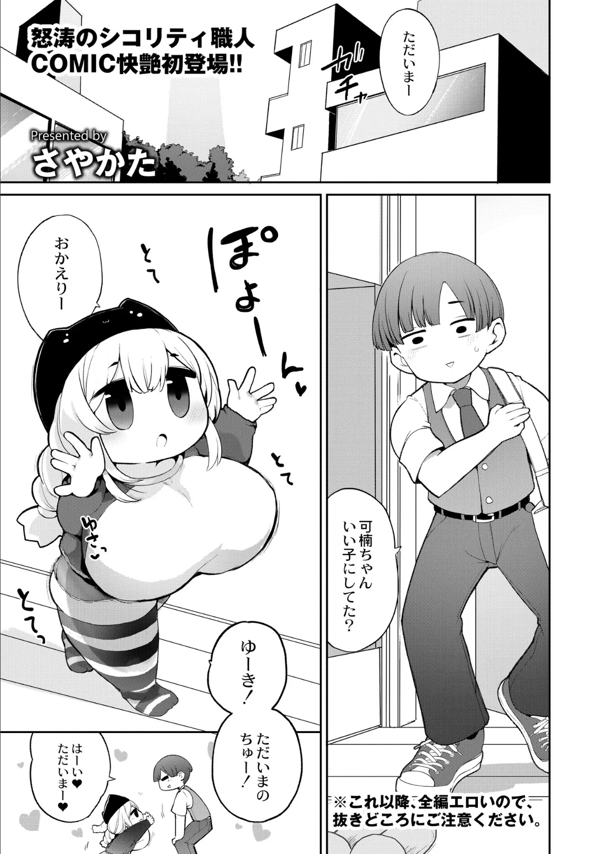 母乳三姉妹は僕のメス