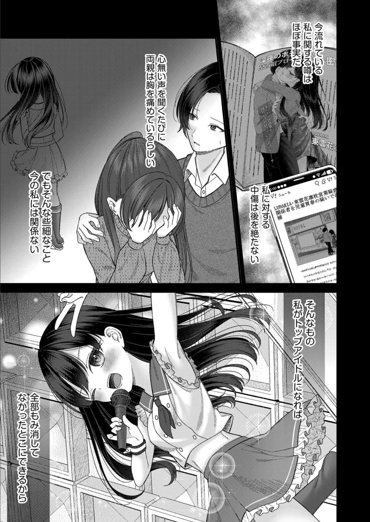 BAD END SHUFFLE! #東雲花凛 3ページ