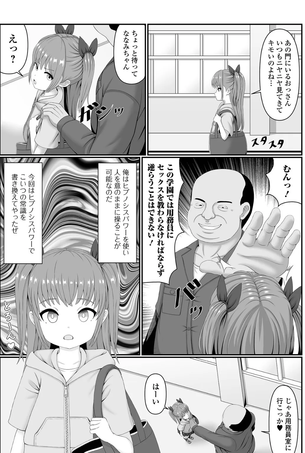 ヒプノシスパワーで思いのままに! 2ページ