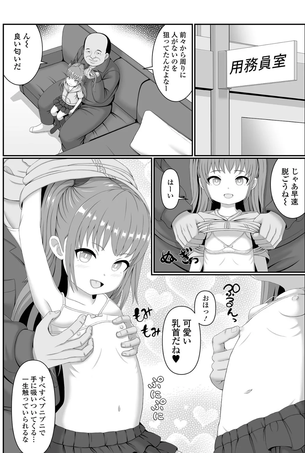 ヒプノシスパワーで思いのままに! 3ページ