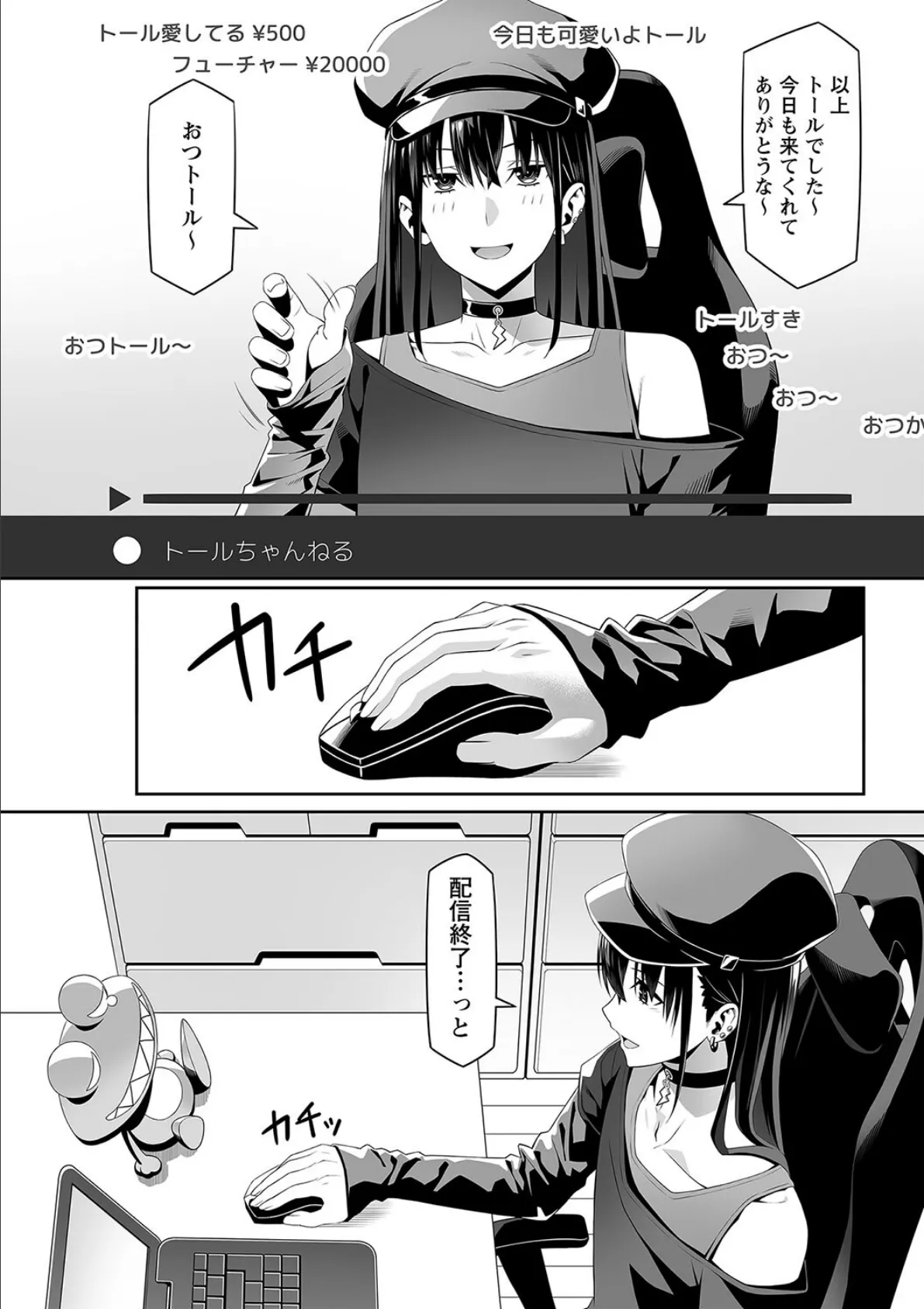 甘ったるくて危ない女(ヤツ)!―前編― 4ページ