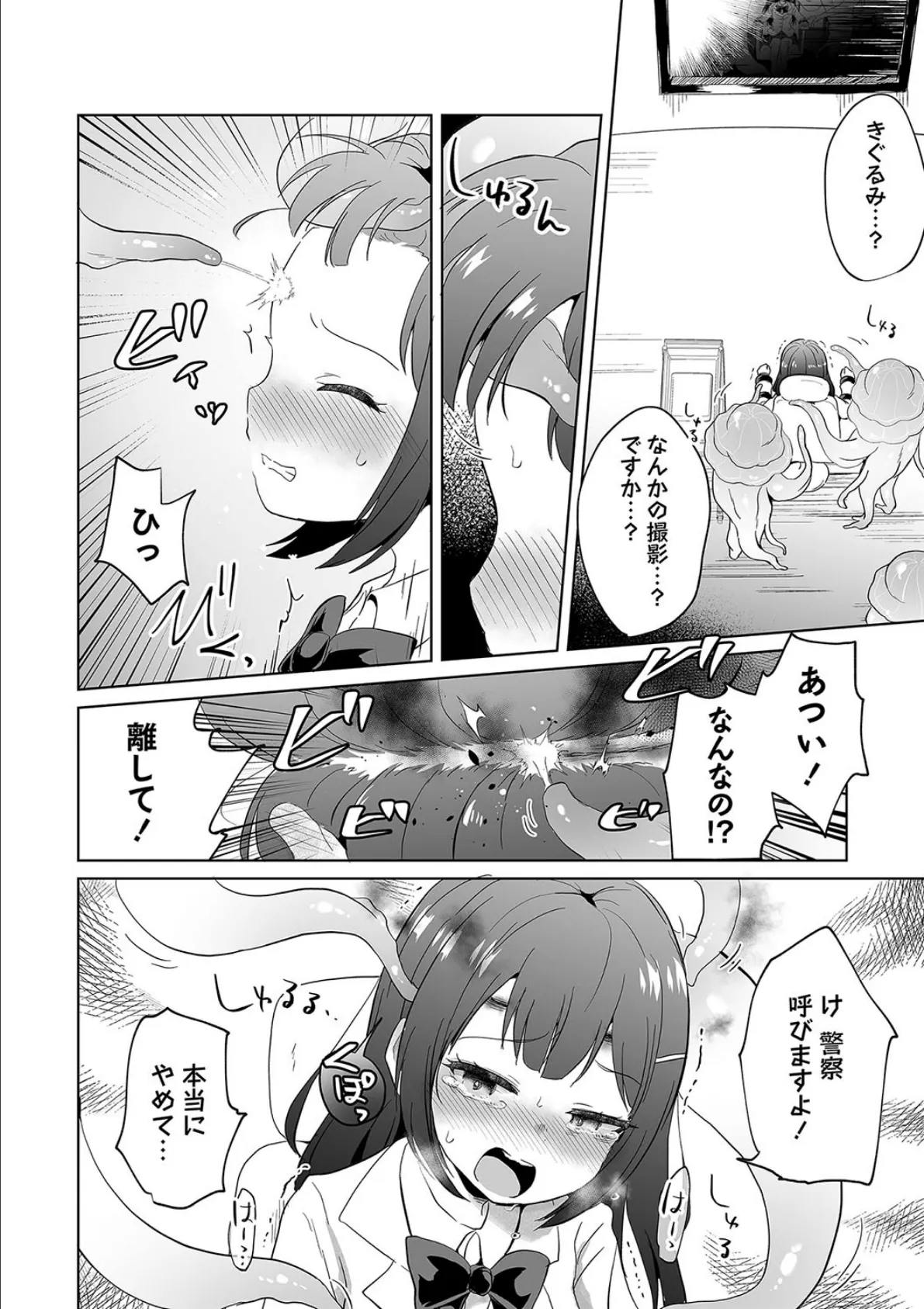 キャトるドみねーしょん! 2ページ