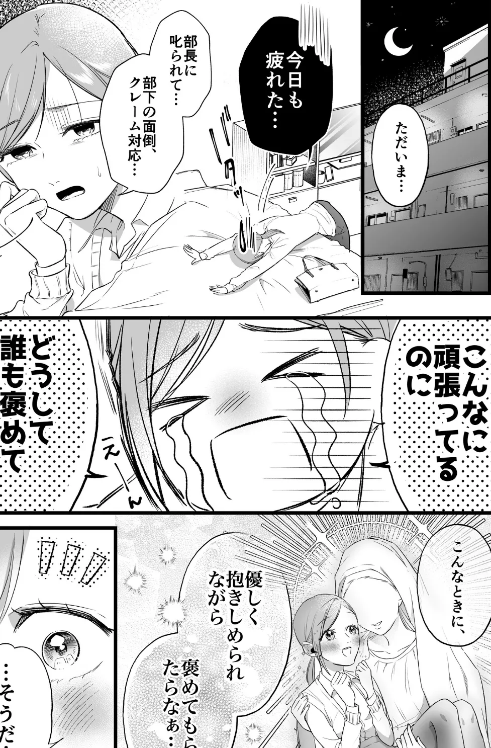 Carmilla Comic #2 Reika 3ページ