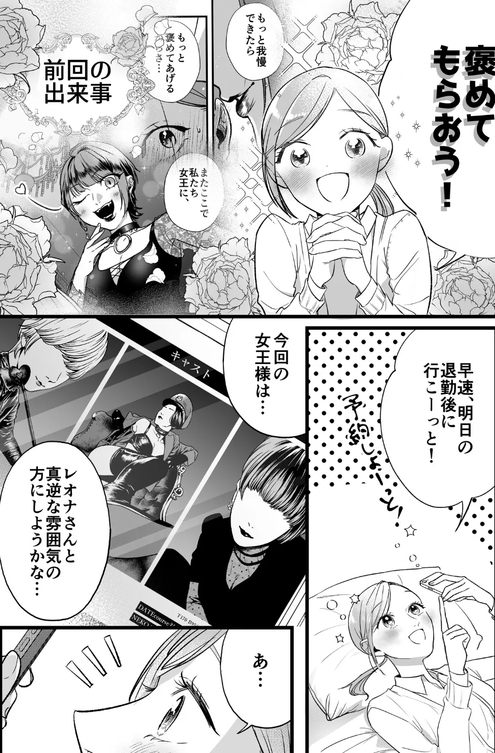 Carmilla Comic #2 Reika 4ページ