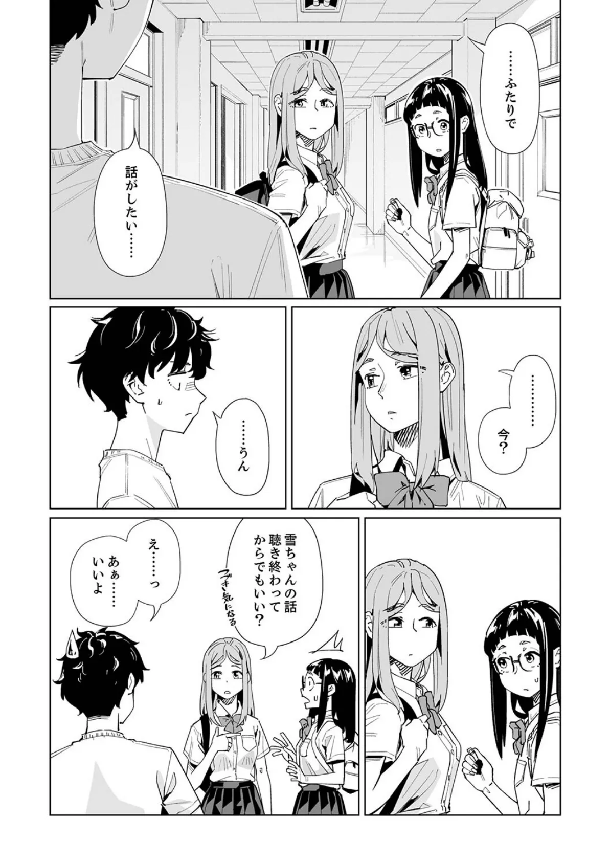 イクまで徹底痴●!先生の指でナカまでぐちょぐちょ52 3ページ