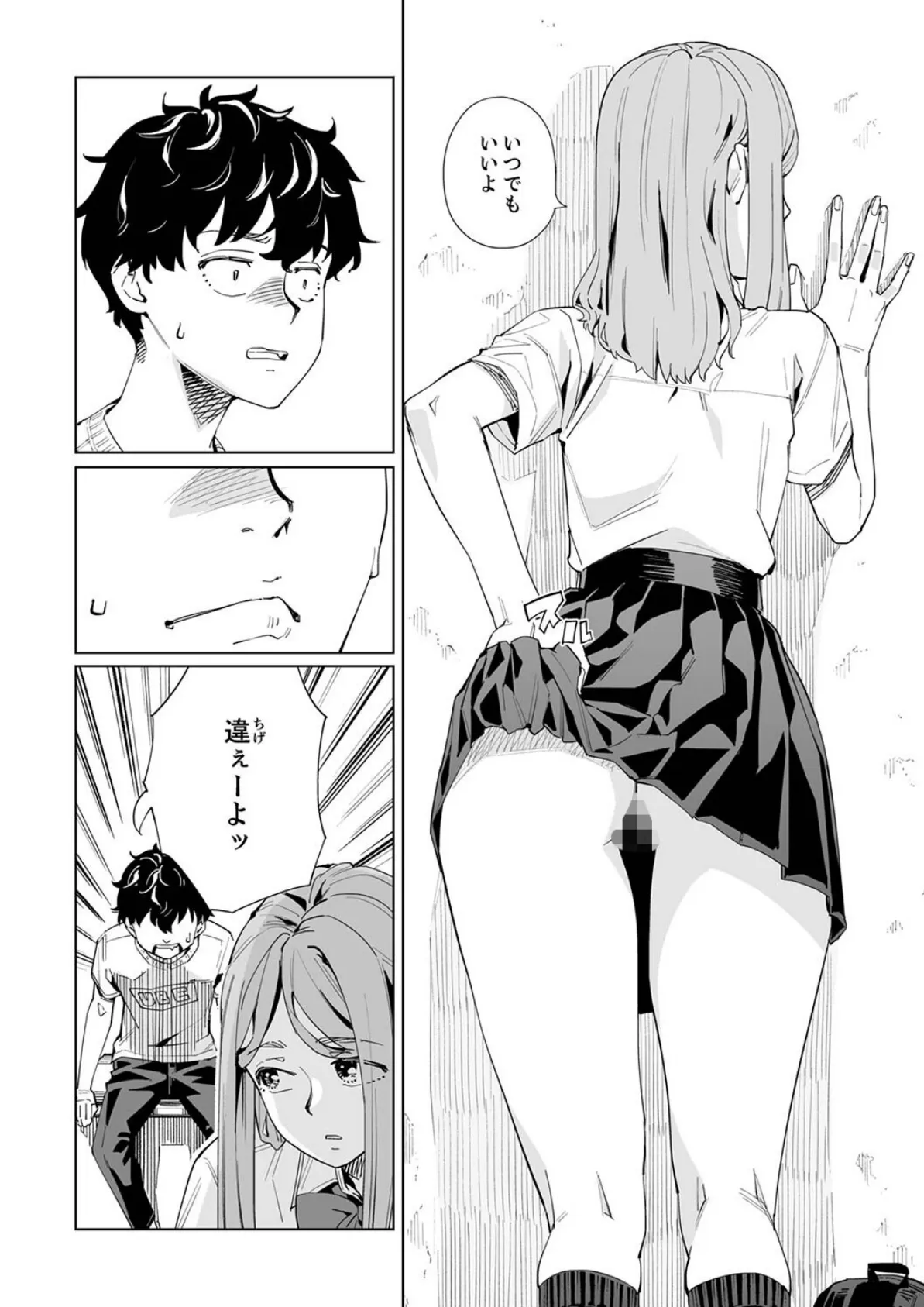 イクまで徹底痴●!先生の指でナカまでぐちょぐちょ52 6ページ