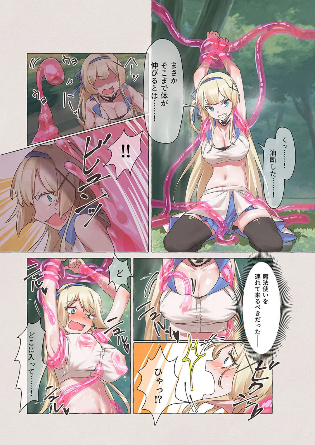 姫騎士アリシアの受難 -エナジードレインでスライムにやりたい放題される姫騎士物語-(1) 4ページ