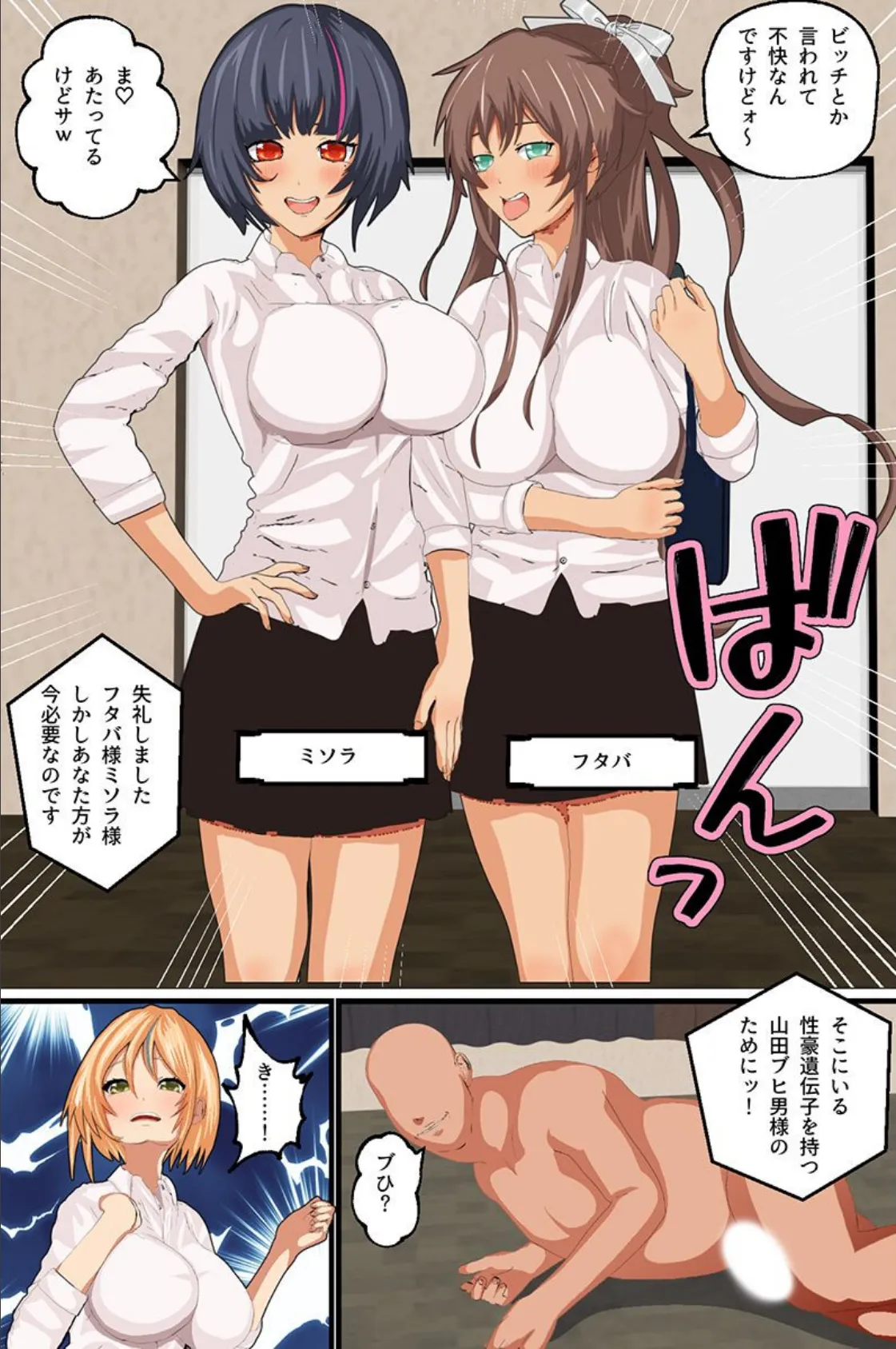 おっさんだってハーレムできる!ギャル 女子アナ 制服女子 10ページ