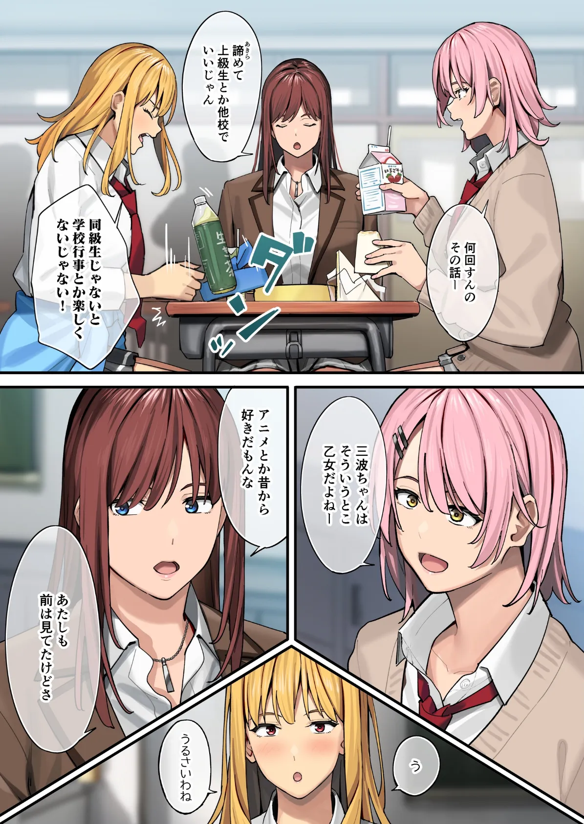 デブから始めるステキな日常(白抜き版) 4ページ