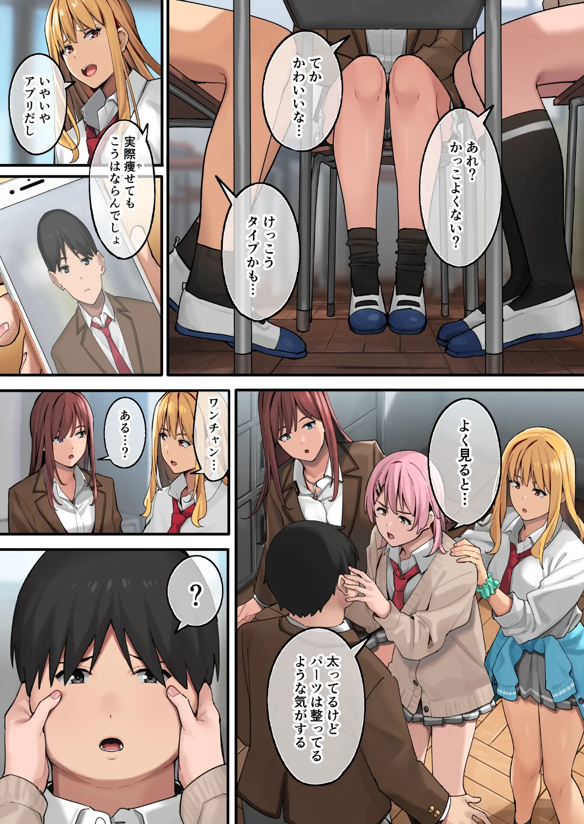 デブから始めるステキな日常(白抜き版) 7ページ