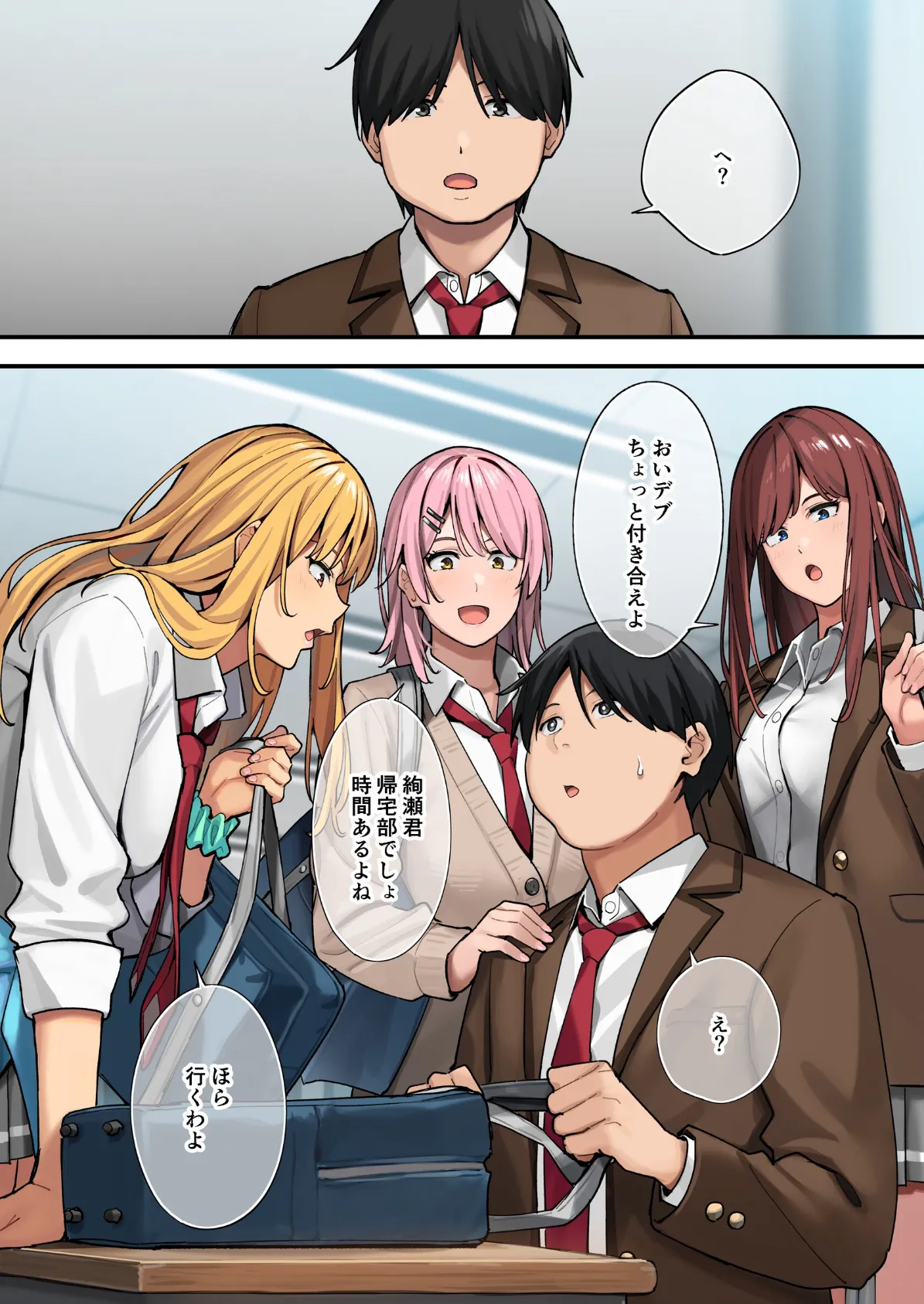 デブから始めるステキな日常(白抜き版) 9ページ