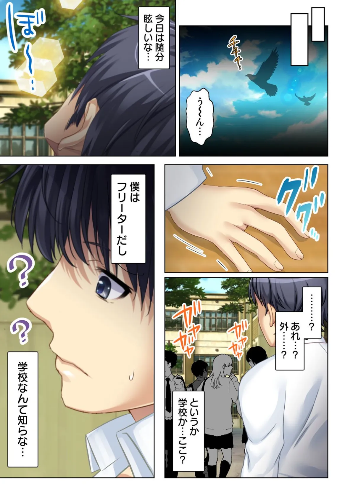 ギャルゲーの悪役令息(モブ)に転生したらヒロイン達と×××するフラグが立ちました。【合本版】 5ページ