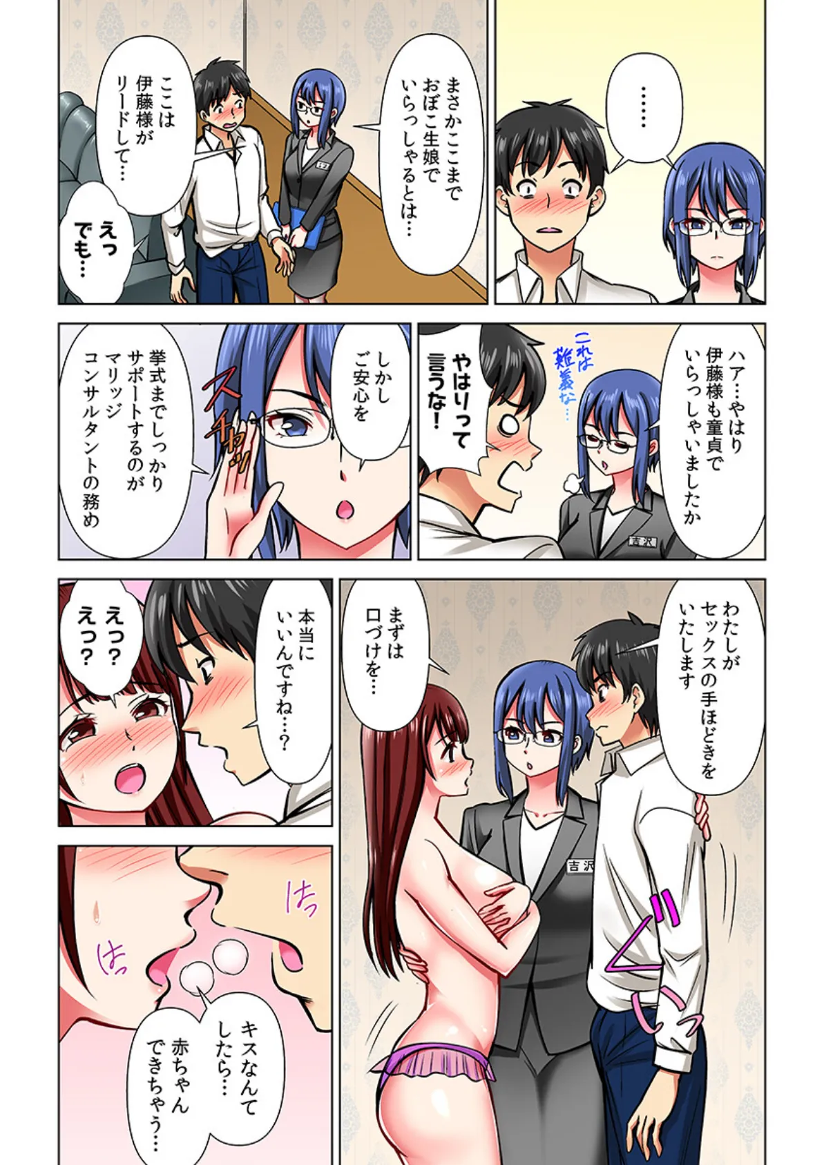 ヤレる!結婚相談所〜SEXから始める婚活ライフ〜(フルカラー)【R-18合本版】(1) 14ページ