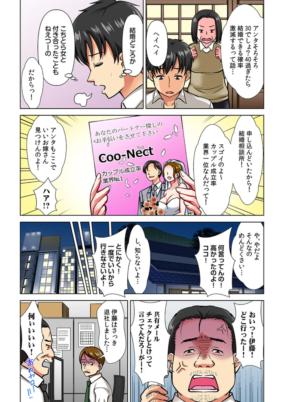 ヤレる!結婚相談所〜SEXから始める婚活ライフ〜(フルカラー)【R-18合本版】(1) 6ページ