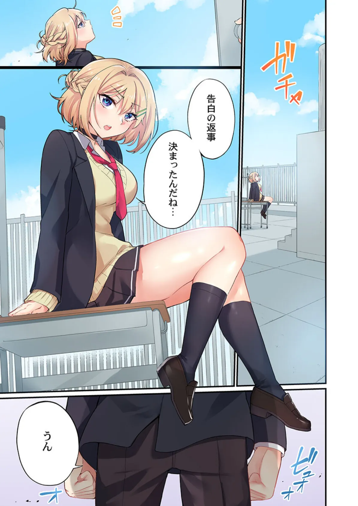 委員長、さっきトイレでオナってたでしょ?〜イッた回数がバレちゃう世界〜【合本版】24 3ページ