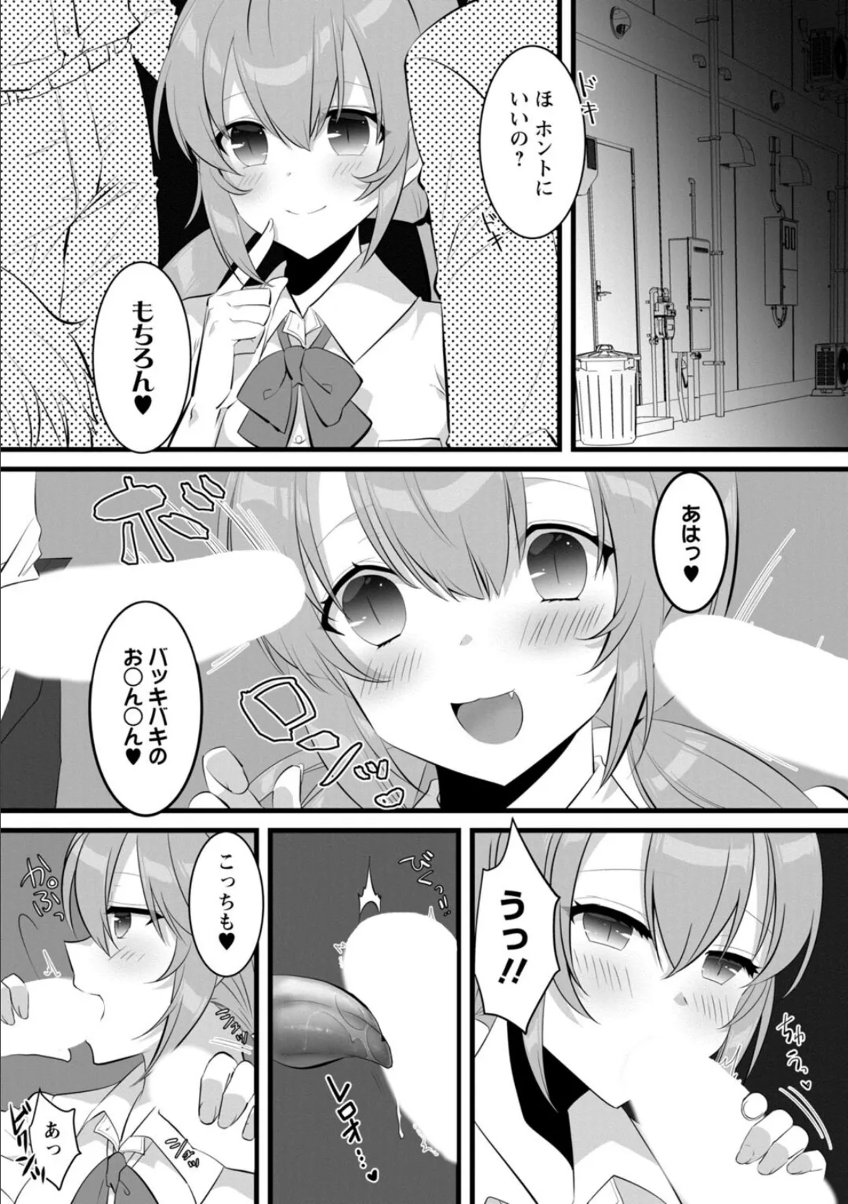 ポンコツサキュバス、いかがですか?〜搾精するつもりが、エロ奉仕させられて…〜【合冊版】 3ページ